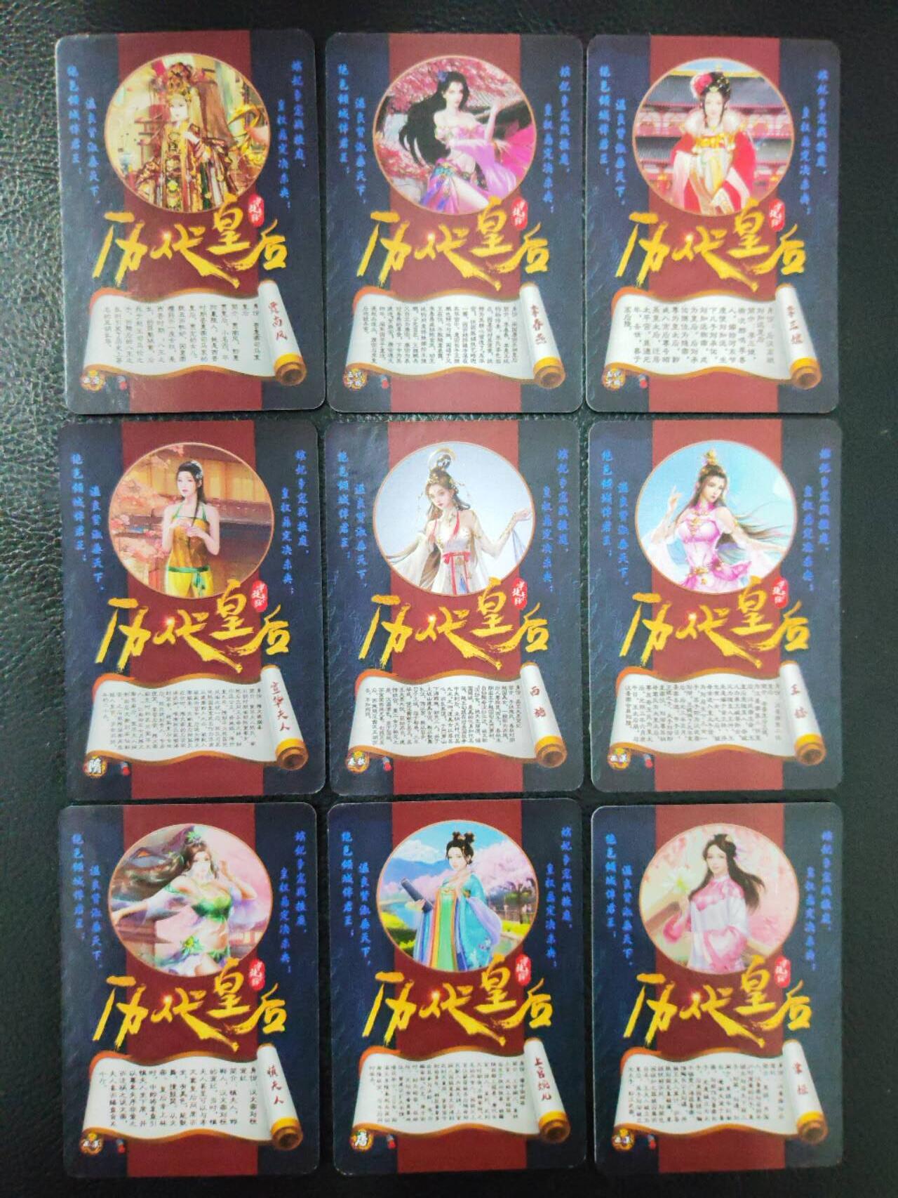 阳大大卡牌拍卖第90期（持续收拍品，周五晚上九点截拍，进群福利早知道） 【历代皇后】宁缺卡牌 历代皇后 薄皇后等粗闪10张