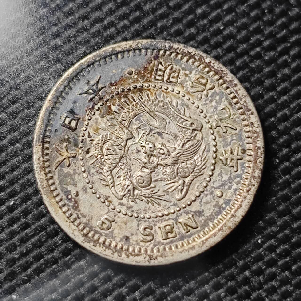 KK钱币收藏小铺 《套币 好品/批量散币专场》  2月预留时间 周末发货  日本明治九年 龙5钱银币