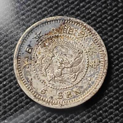 KK钱币收藏小铺 《套币 好品/批量散币专场》  2月预留时间 周末发货 -  日本明治九年 龙5钱银币