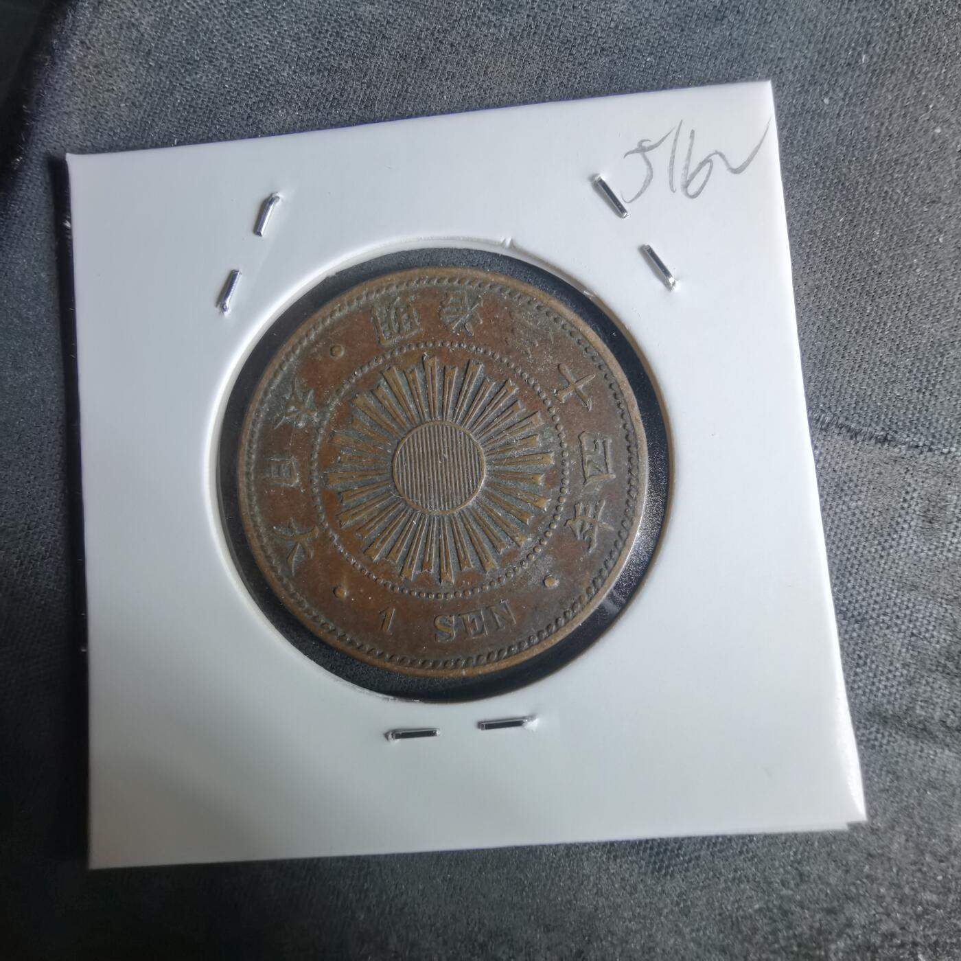 沼泽如烟--第951场 明治三十四年稻一钱