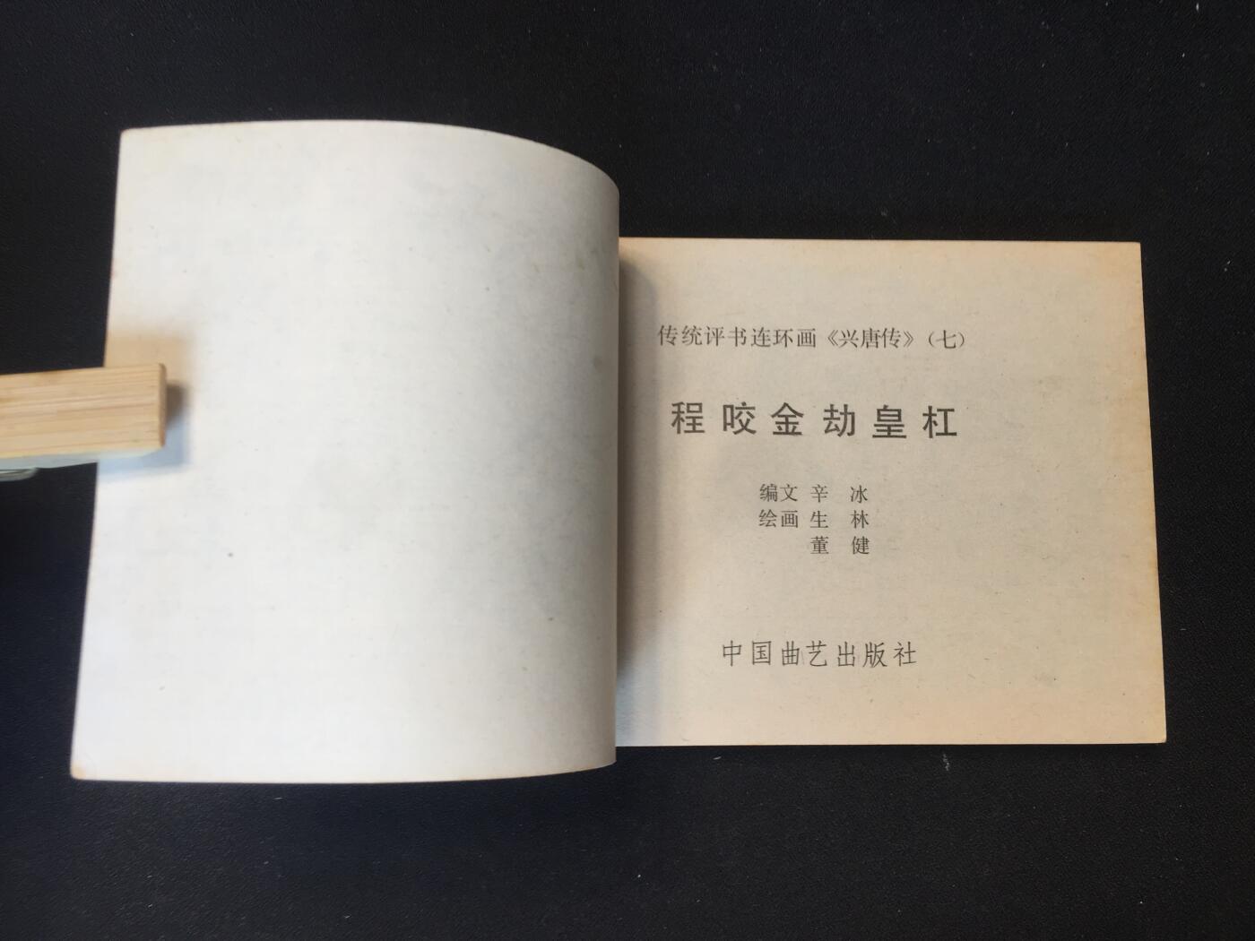 程咬金劫皇杠▁▂▃▅▆▇4WK388【封底浅灰色圆点是相机镜头导致】