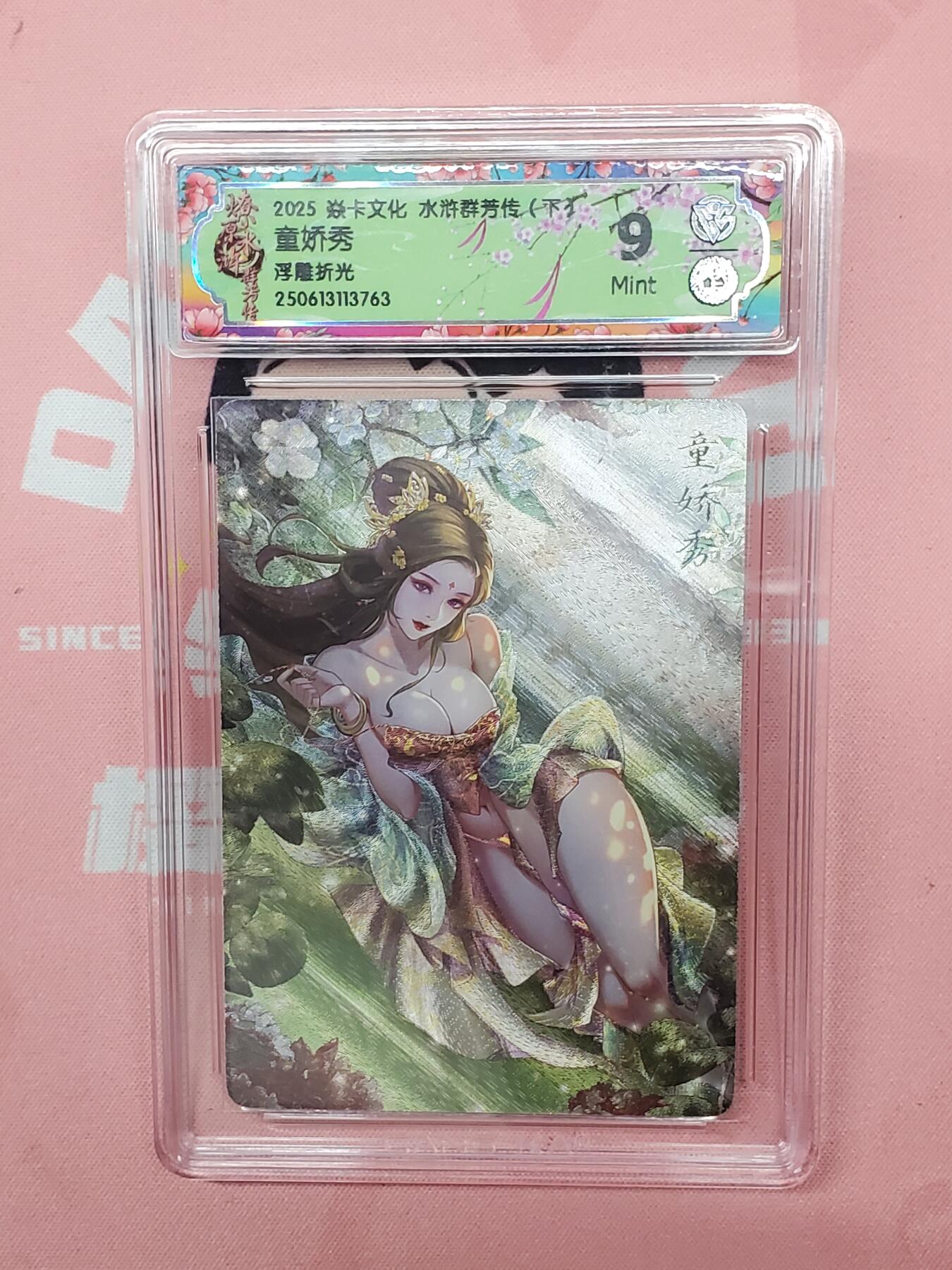 樱桃卡拍012 【浮雕折光】焱卡文化 水浒群芳 童娇秀9分