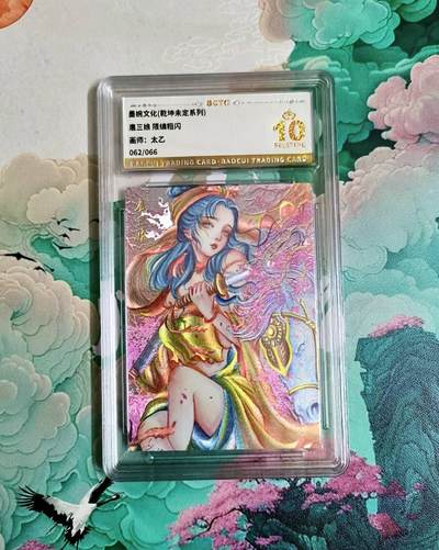全场包邮！！龙虎卡牌-七零场 2026首场 全场包邮！！（无佣金，周六结拍，欢迎送拍） - 【10⭐ 编号62】粗闪评级卡 乾坤未定 太乙 扈三娘 爆金