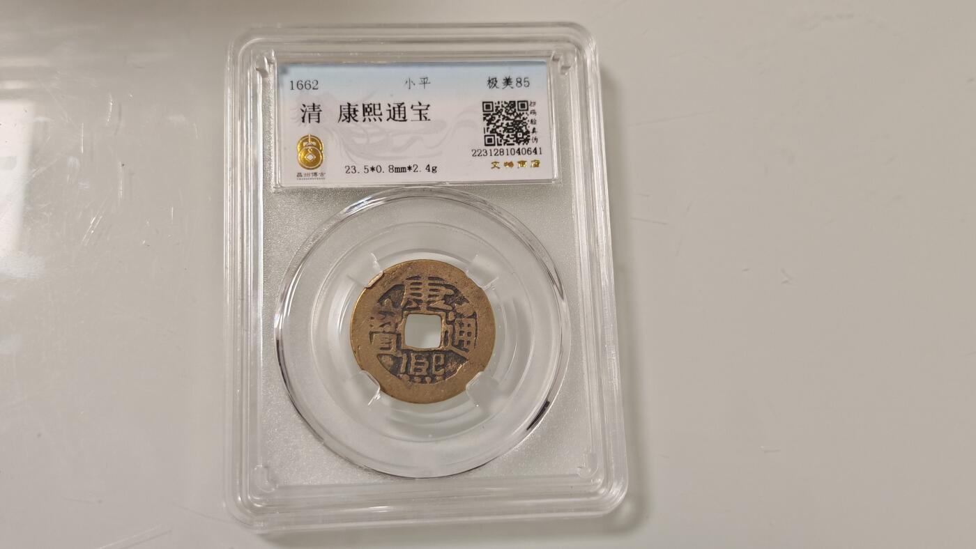 古代杂钱 野鸡盒子币一枚