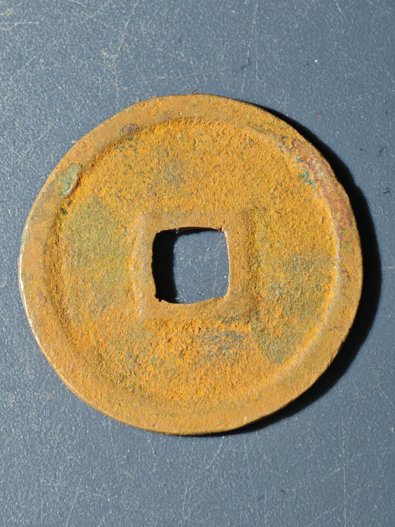 103期回流戒指饰品杂件纪念章丝路钱币专场 B钱币版式