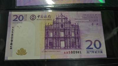 【新年三拍】世界钱币～微拍第224期暨2025年第64期  港澳币专场 - 2008年澳门中国银行20元 首发AA冠全新绝品无47尾号0981