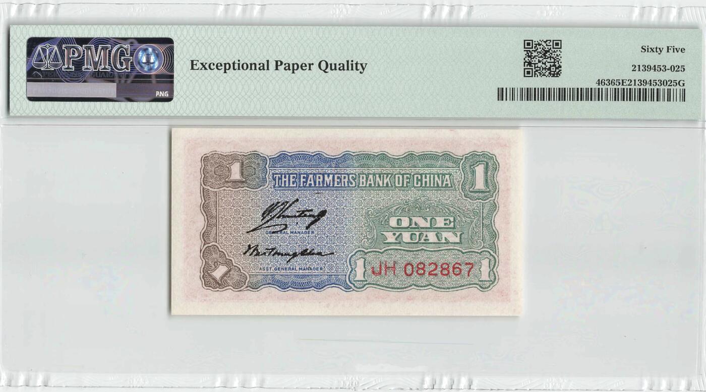 小福收藏拍卖第198期 评级币精选场  本期有菲律宾百位靓号100000比索超大纪念钞 苏里南25000盾花鸟版最高值 柬埔寨珍品56年50瑞尔 南越未发行版最高值打飞机  巴哈马彩背 老挝中国代印57年样钞 匈牙利 斯洛伐克 法罗群岛等多国精美高分珍稀老钞精品纸币 中国 中国农民银行 民国二十九年 1940年 1元 壹圆 PMG65 EPQ