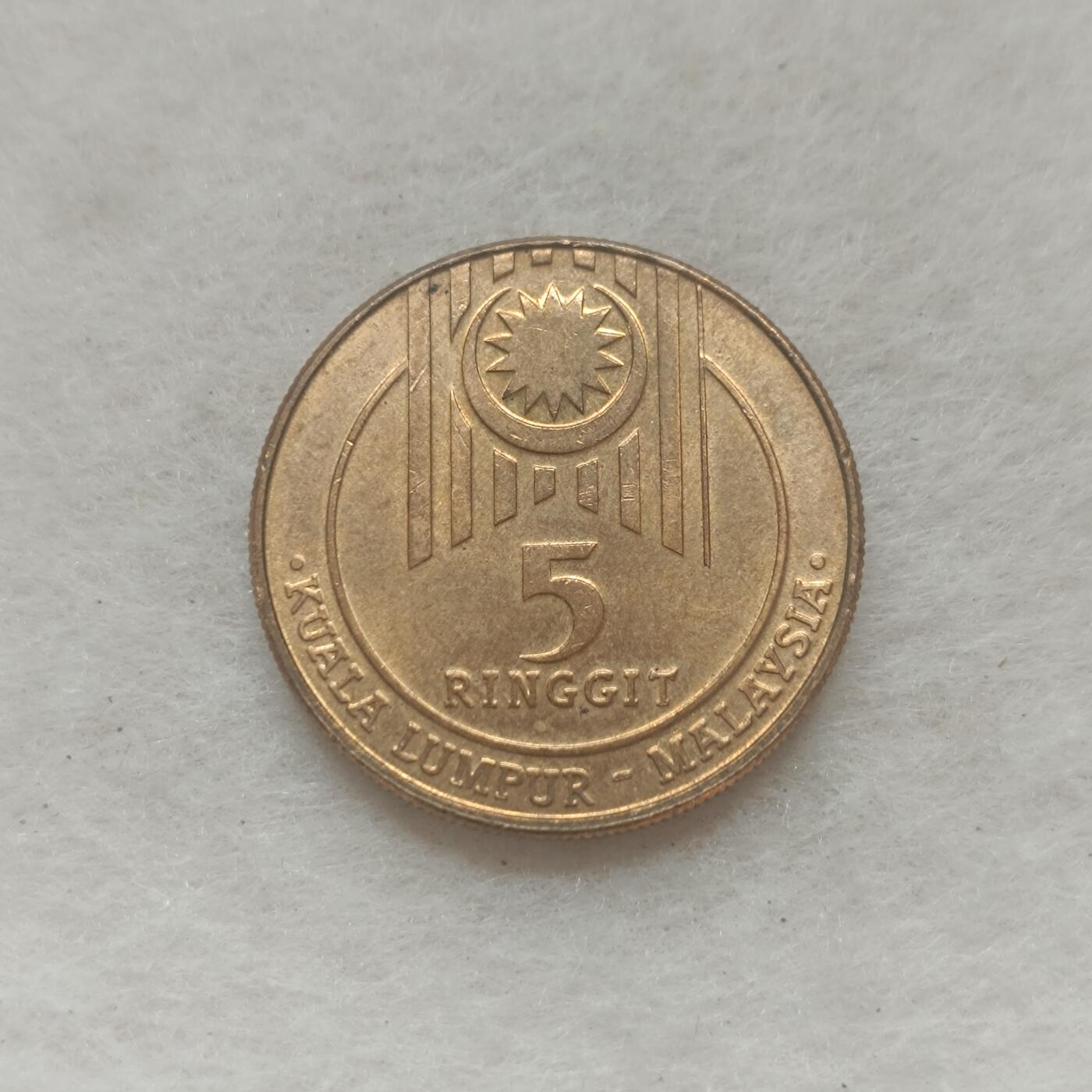 君烨收藏 0元起拍 散币场 每天一场 可留存 第21场 周日发货 7马来西亚5元纪念币