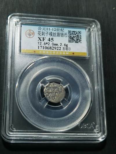 天下钱庄专场欢迎参拍 - 花刺之模丝路银币