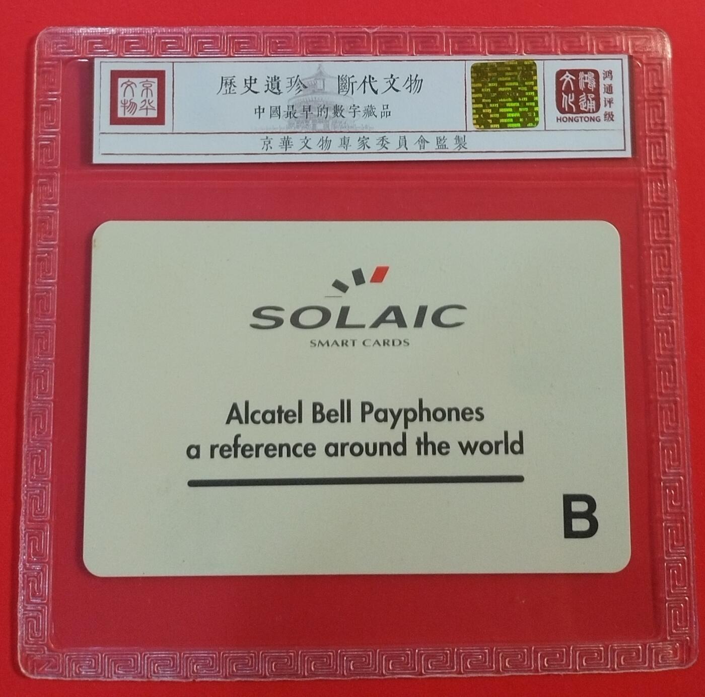 《鸿通俱乐部》拍卖第69期 2025年12月31日21：00延时节拍 贝尔.阿尔卡特IC旧卡《阿尔卡特试机卡（B）》1枚  鸿通  67分