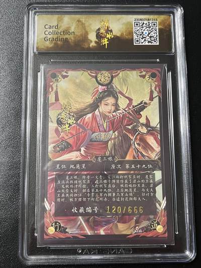 跨世纪的玩卡者们第6期 2023 燎原文化 燎原水浒 一丈青 扈三娘 胡子怪兽亲签 限编120/666 9.5分