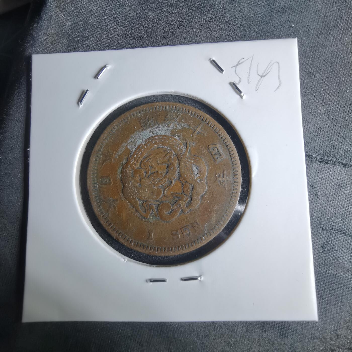 沼泽如烟--第951场 明治十四年龙一钱