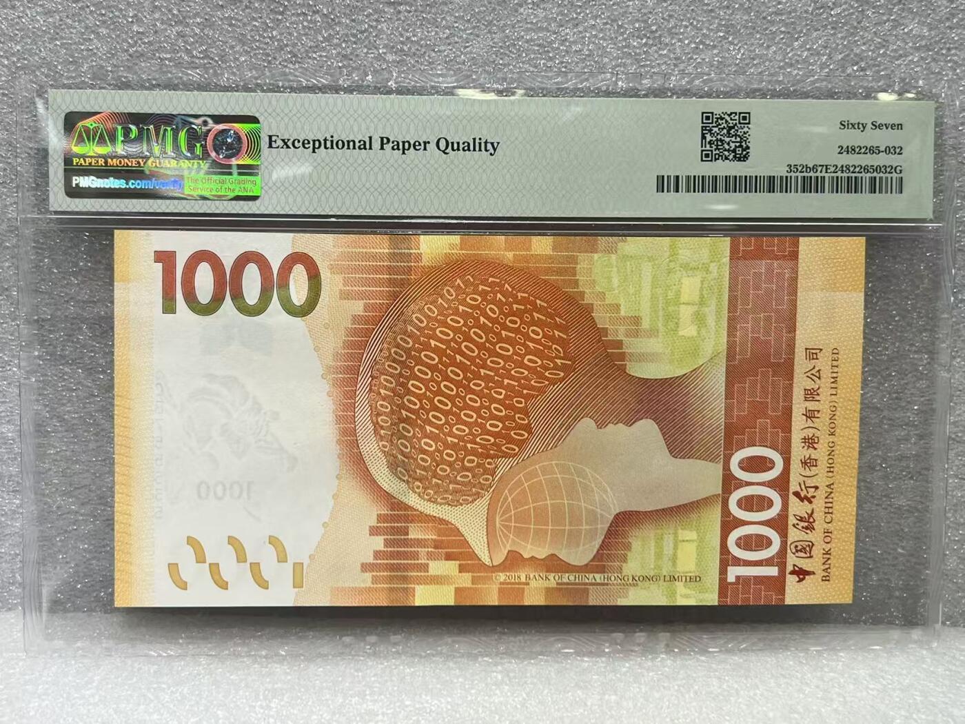 大中华拍卖第808期 香港中国银行201000老虎号 CB755555