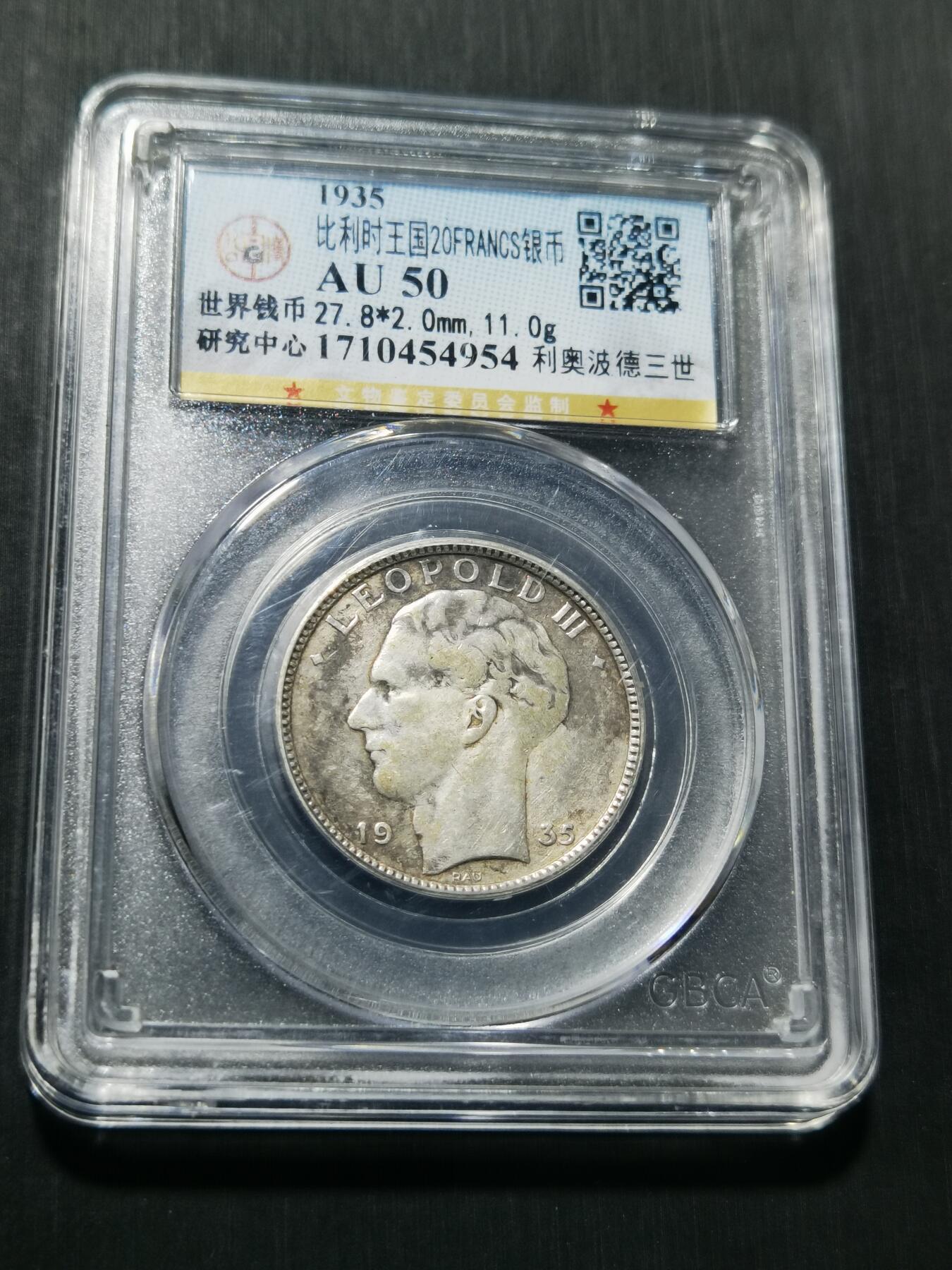 天下钱庄专场欢迎参拍 比利时20法郎银币