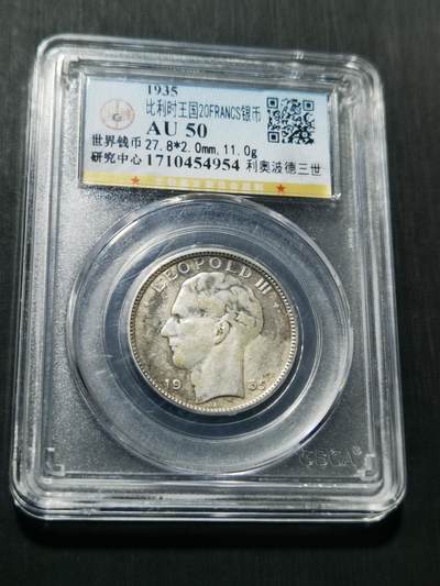 天下钱庄专场欢迎参拍 - 比利时20法郎银币