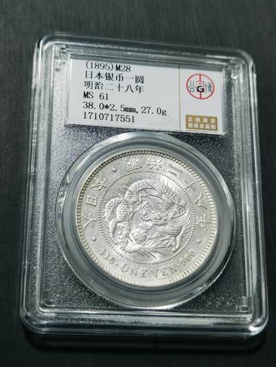 天下钱庄专场欢迎参拍 - 公博评级MS61日本龙一元银币