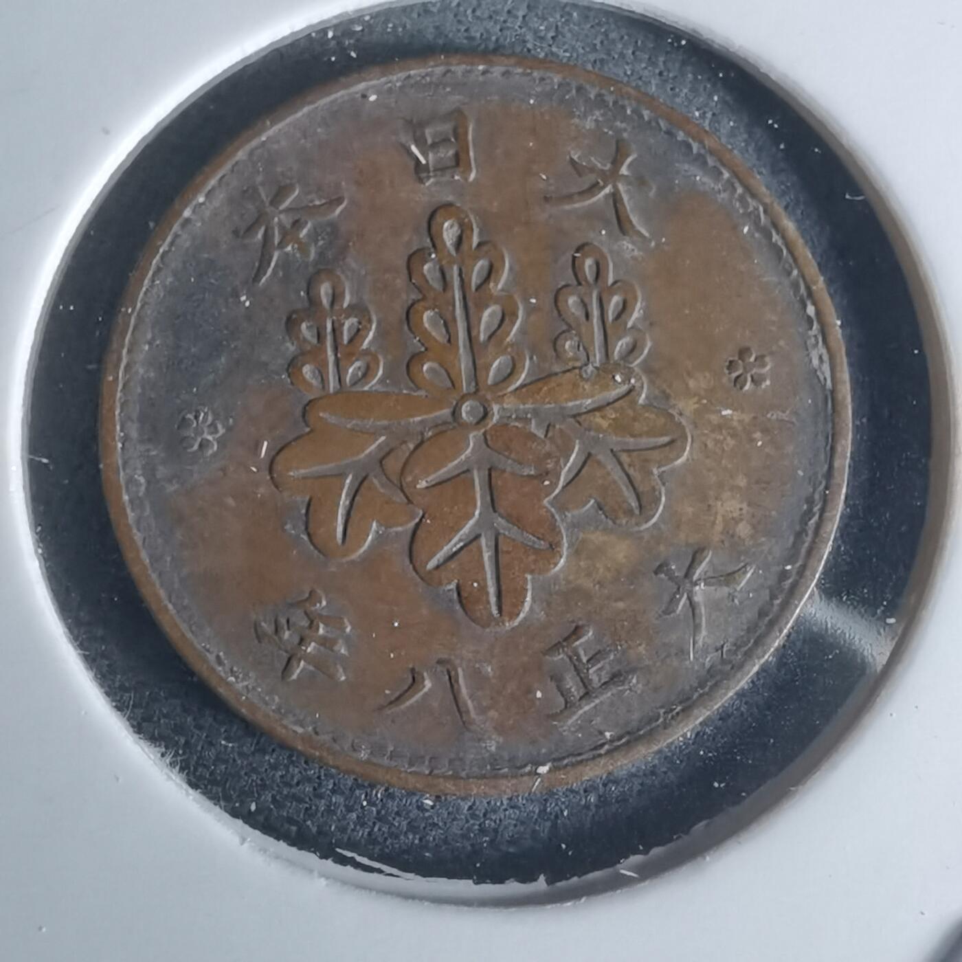 沼泽如烟--第951场 大正八年五厘