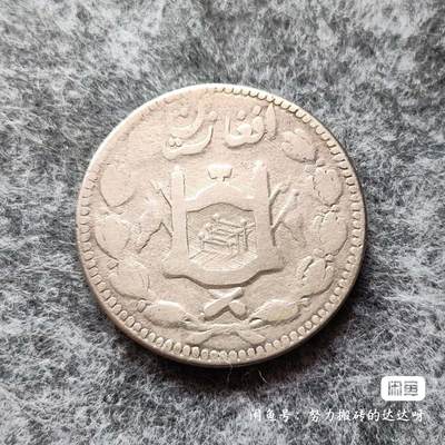 阿富汗哈比布拉汗时期1卢比银币 - 阿富汗哈比布拉汗时期1卢比银币