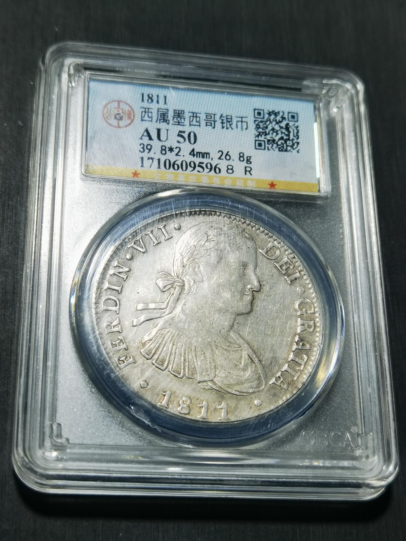 天下钱庄专场欢迎参拍 公博评级AU50斐迪南七世老双柱银币