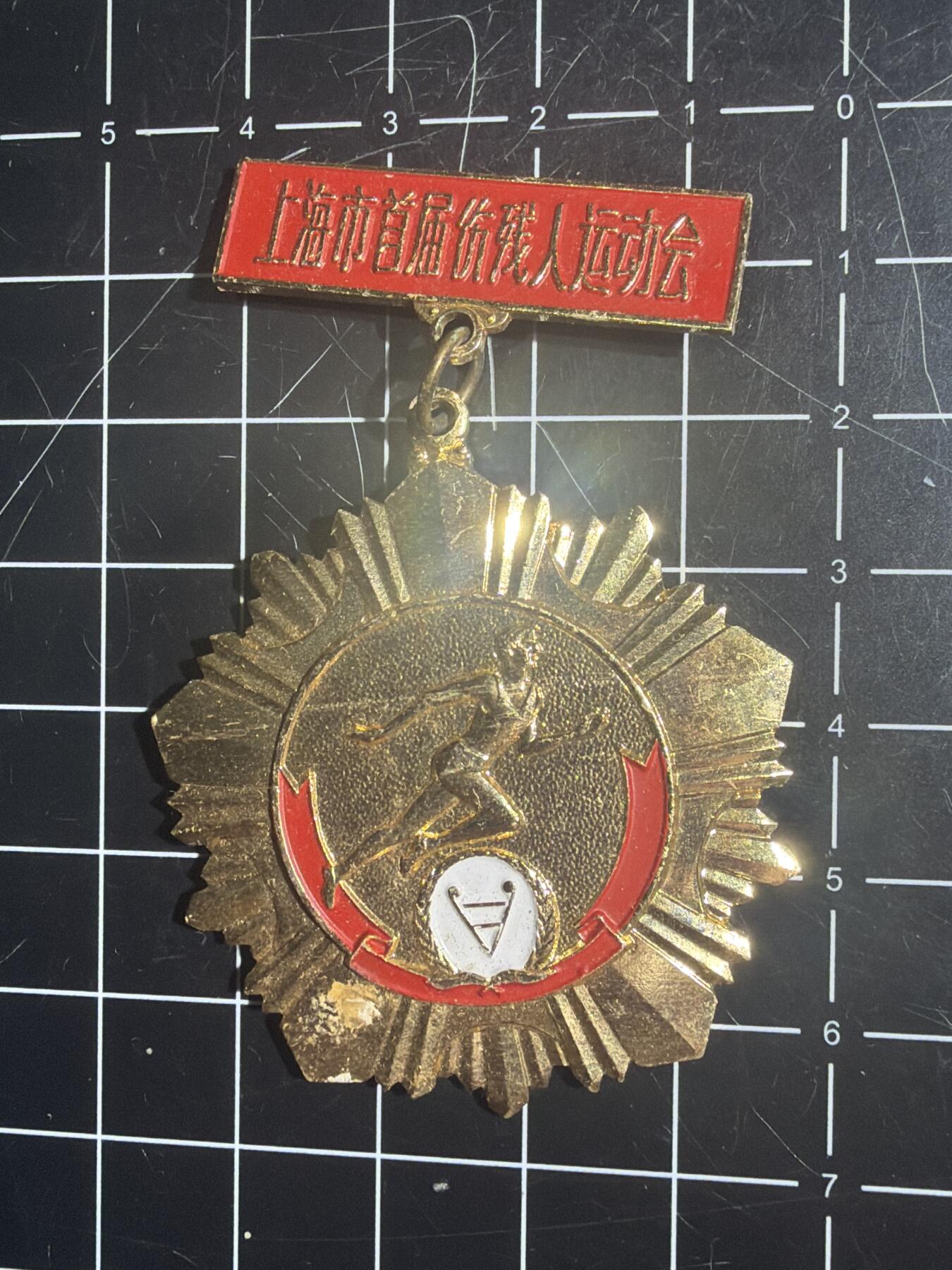 古冰库章牌勋赏收藏第49场拍卖