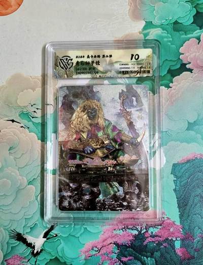 龙虎卡牌-七零场，2026首场，全场包邮！！（无佣金，周六结拍，欢迎送拍） - 【编号61】粗闪评级卡 燎原西游 青毛狮子怪 10分