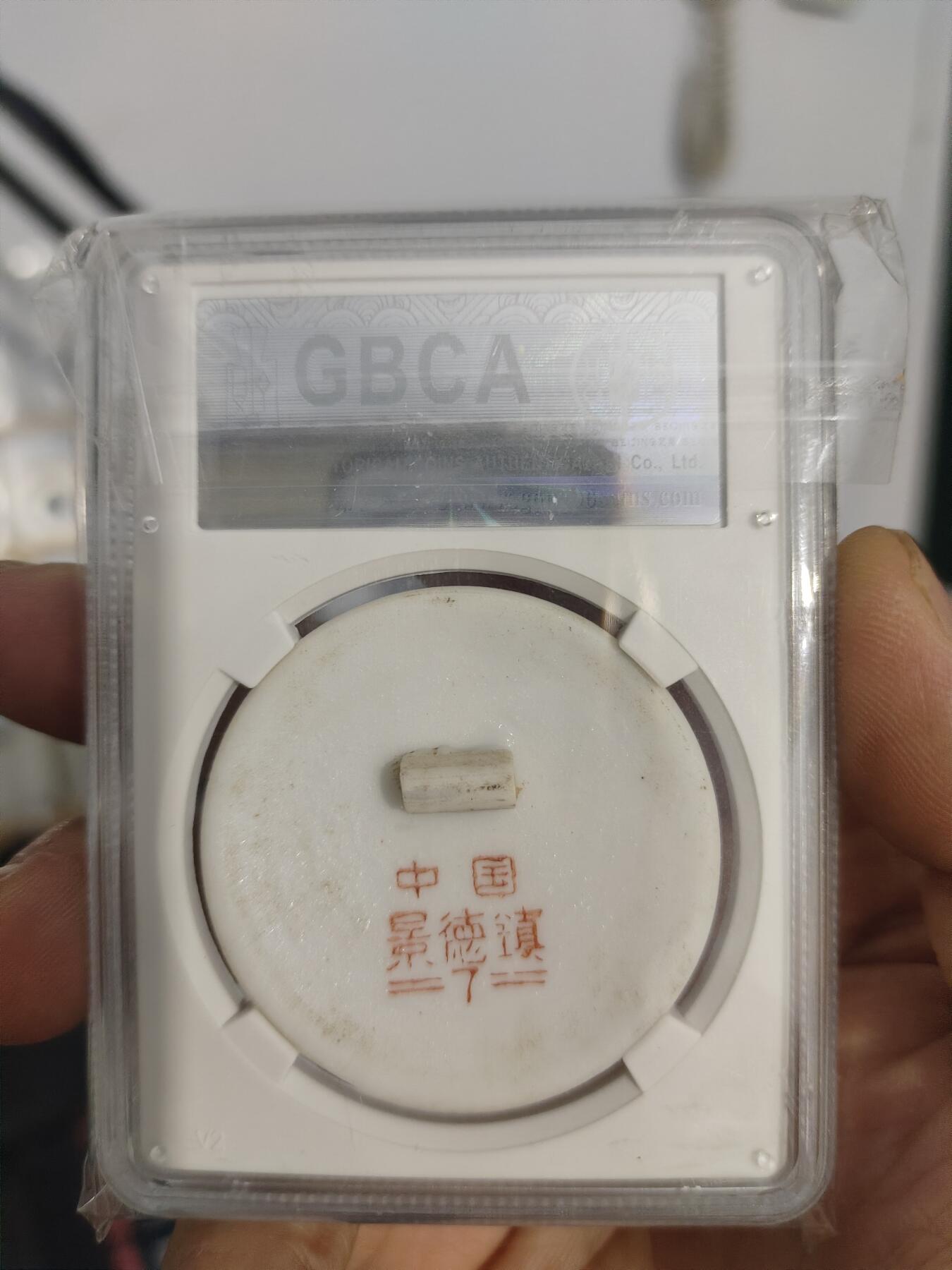 藏币铜币专场 主席瓷章忠字