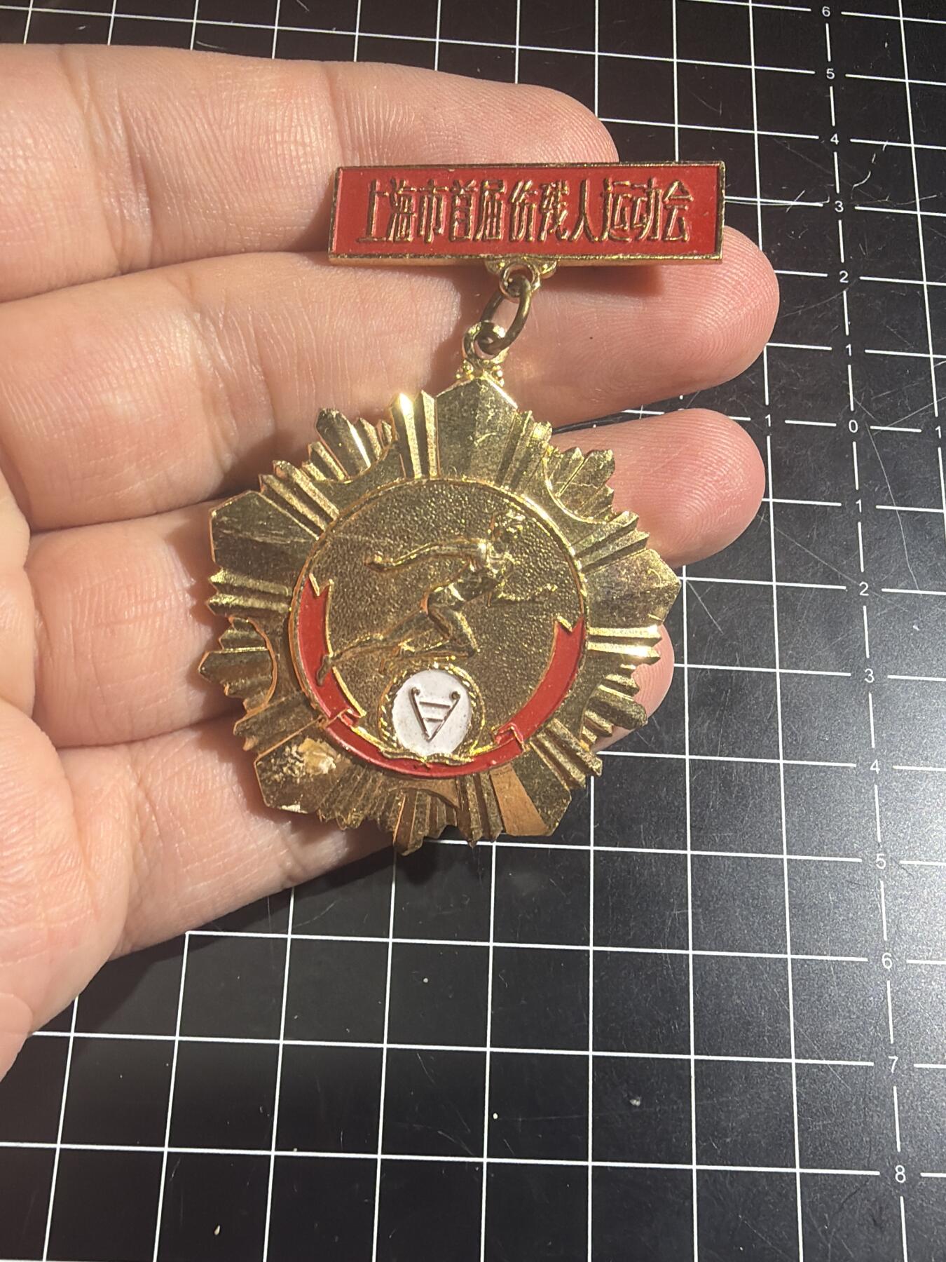 古冰库章牌勋赏收藏第49场拍卖