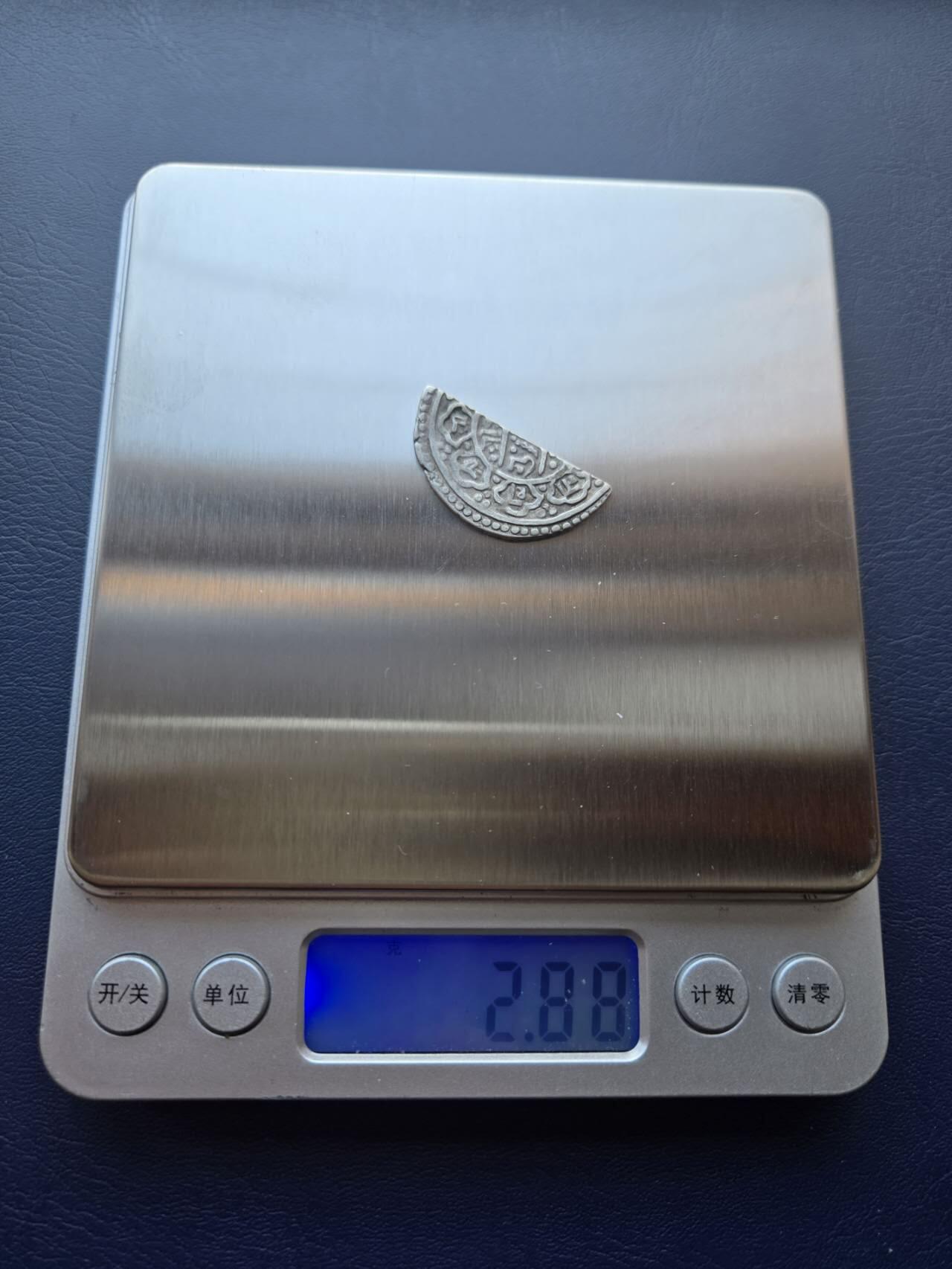 西秦中古拍卖第七十一期 早期尼泊尔王国沙阿银币，切割找零趣味币，重2.88克