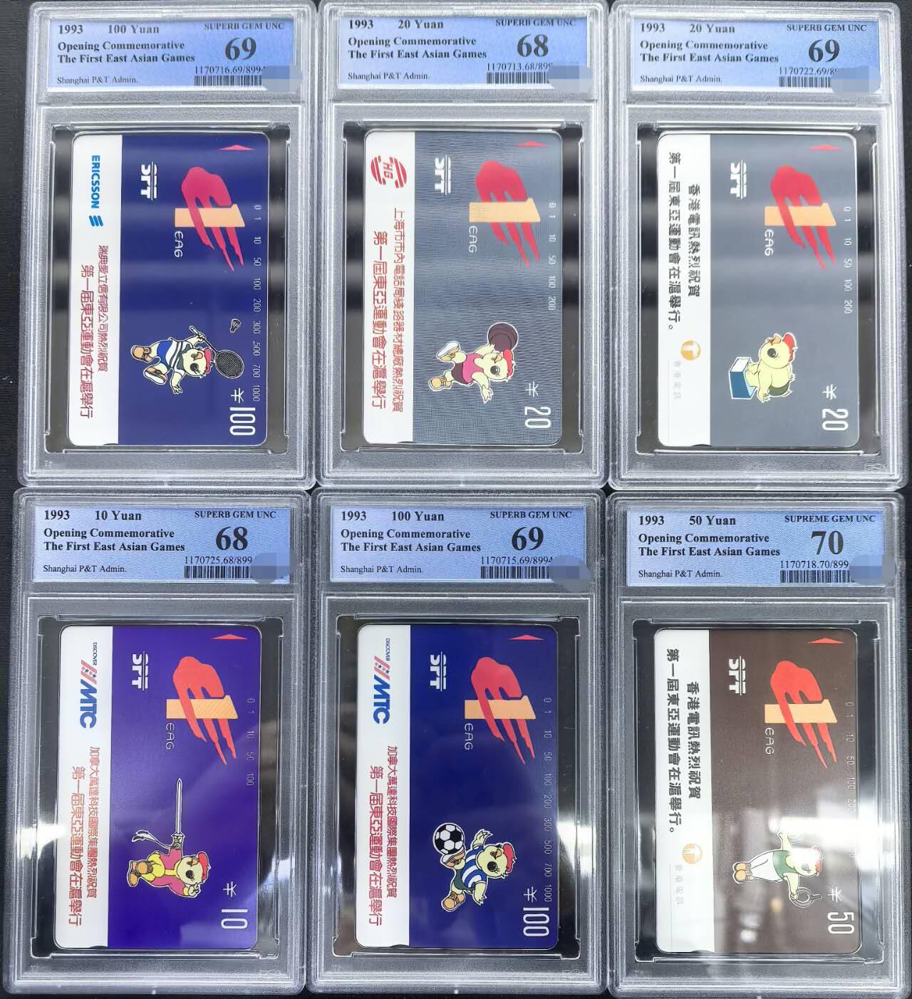 庆元旦中国集卡PCGS专场拍卖(十二) 上海东亚运动会PCGS68-70