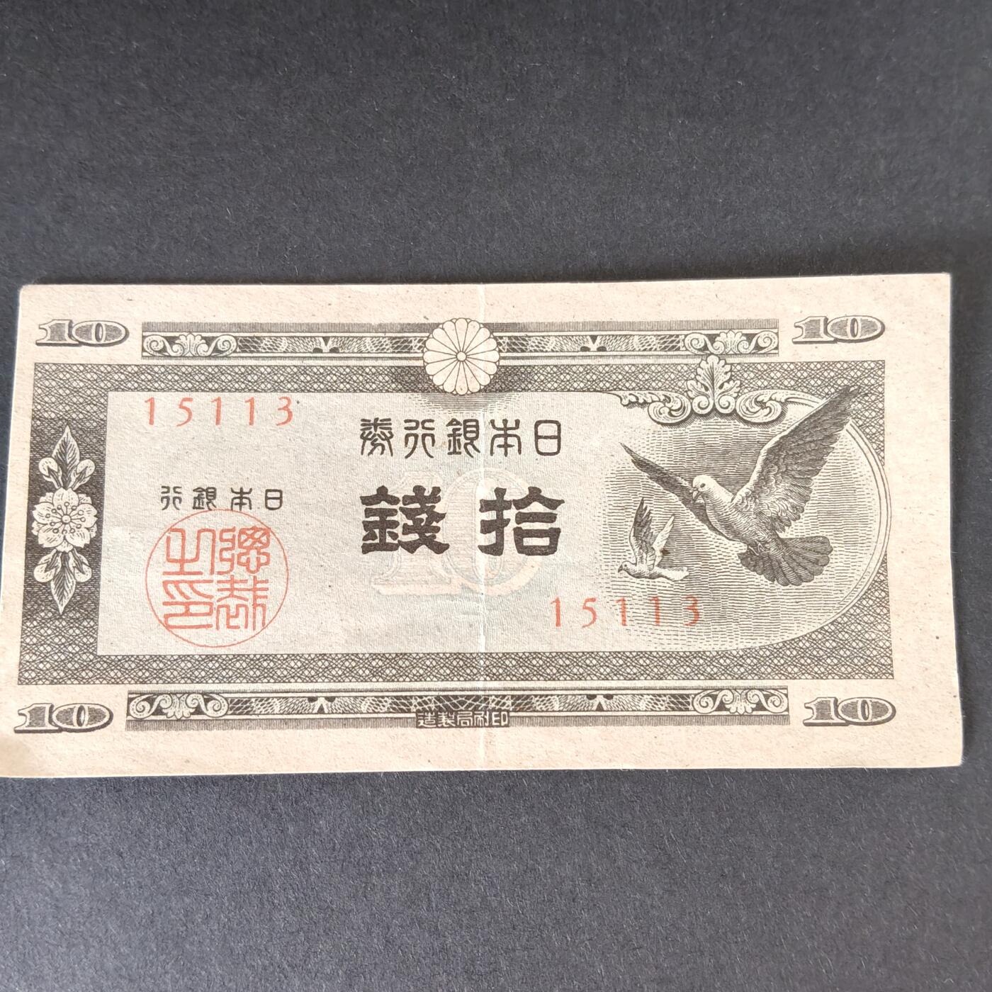 猩哥外币小铺➨【第215场】 拾钱