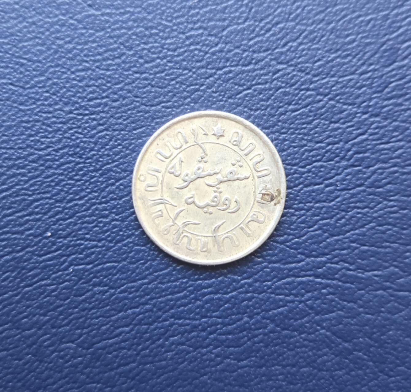 西秦中古拍卖第七十一期 荷属东印度（印尼）1942年1/10盾银币，重1.25克