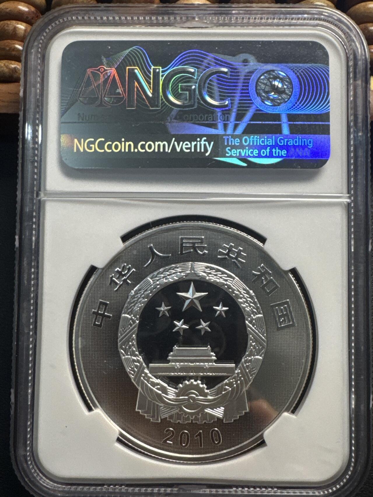 ❤️【币观天下】❤️ 第337期钱币拍卖- 2026.1.2周五晚上6点半场-长期征集拍品 2010年中国名山武当山古建筑群纪念银币NGC PF69