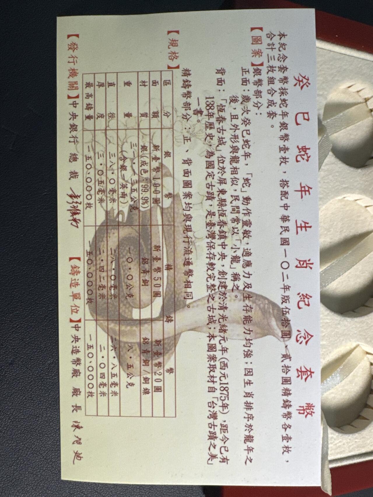 ❤️【币观天下】❤️ 第337期钱币拍卖- 2026.1.2周五晚上6点半场-长期征集拍品 中国台湾2013年第一轮生肖蛇纪念纪念套币含31.2克银币一枚及两枚精制币