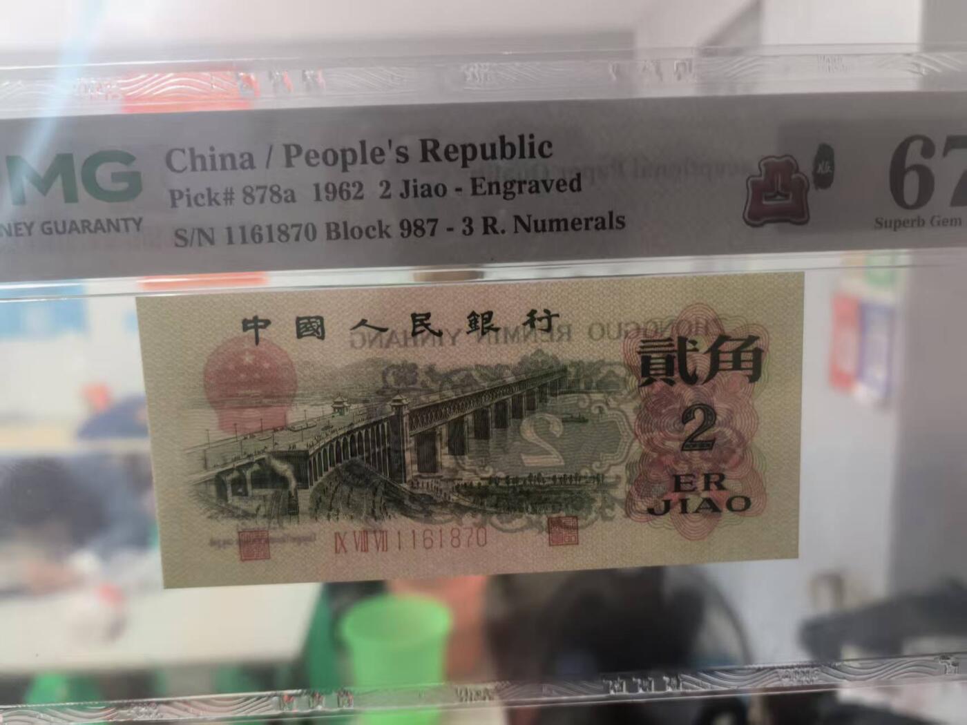 三版凸版大桥中文标同刀41组8连号，70组跳连6张，共计14张售价1680包顺丰