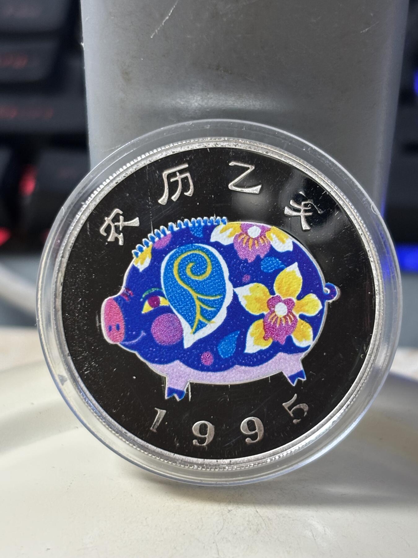 第186期拍卖 乌干达1995年十二生肖猪年彩色纪念银币有丝痕，925银，重20克，银价333