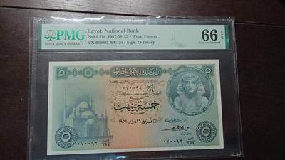 【新年四拍】世界钱币～微拍第225期暨2025年第65期  评级币拍卖场 - 1957-59年埃及5镑 PMG66E全程无4