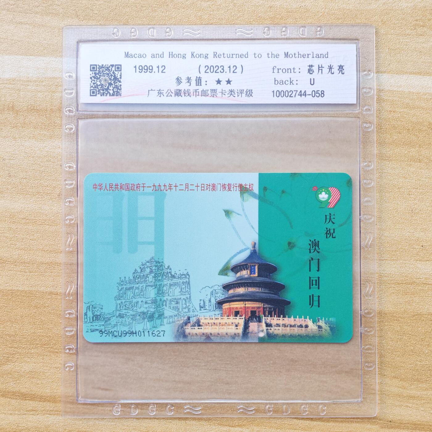 （IC卡全部新卡）第14期2026年1月2日21：10截拍