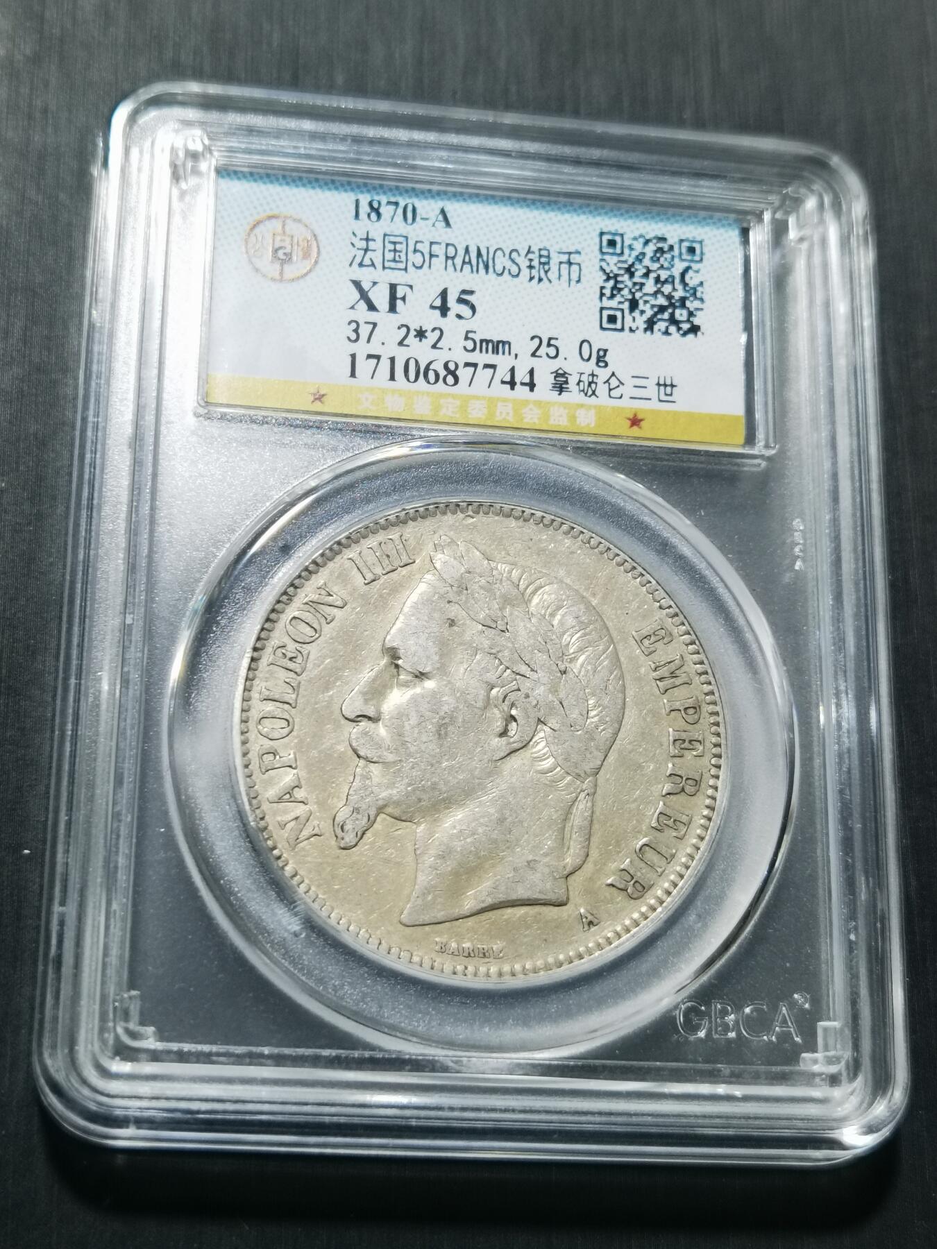 天下钱庄专场欢迎参拍 法国拿破仑三世银币