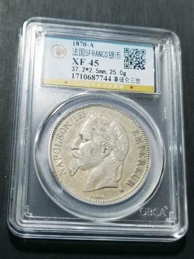 天下钱庄专场欢迎参拍 - 法国拿破仑三世银币