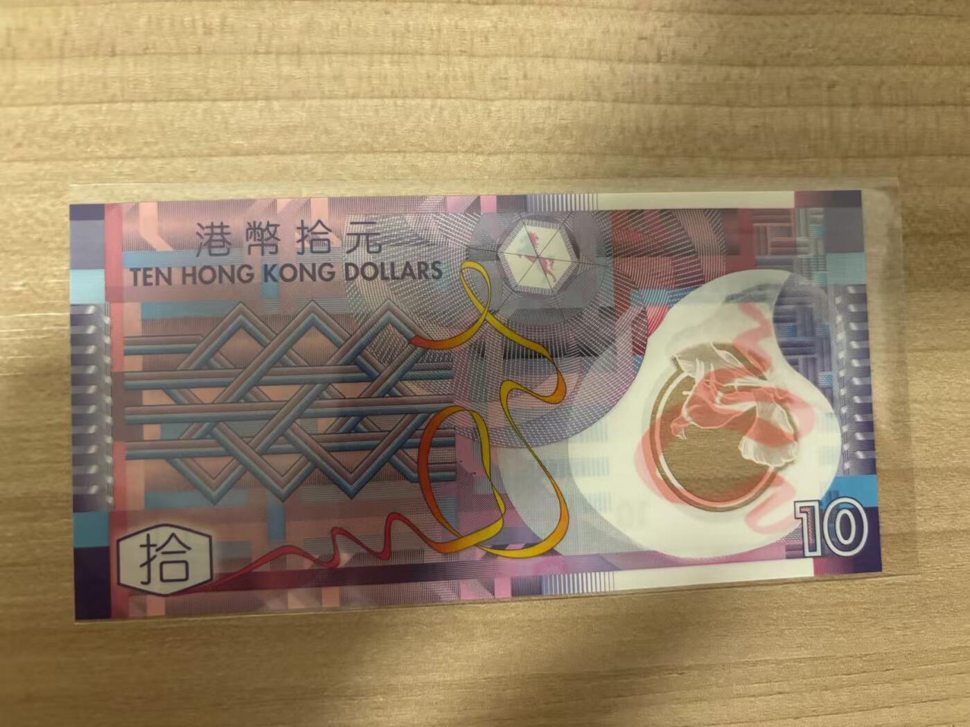 【礼羽收藏】🌏世界钱币拍卖第118期 2007年香港十元纪念钞888豹子号UNC