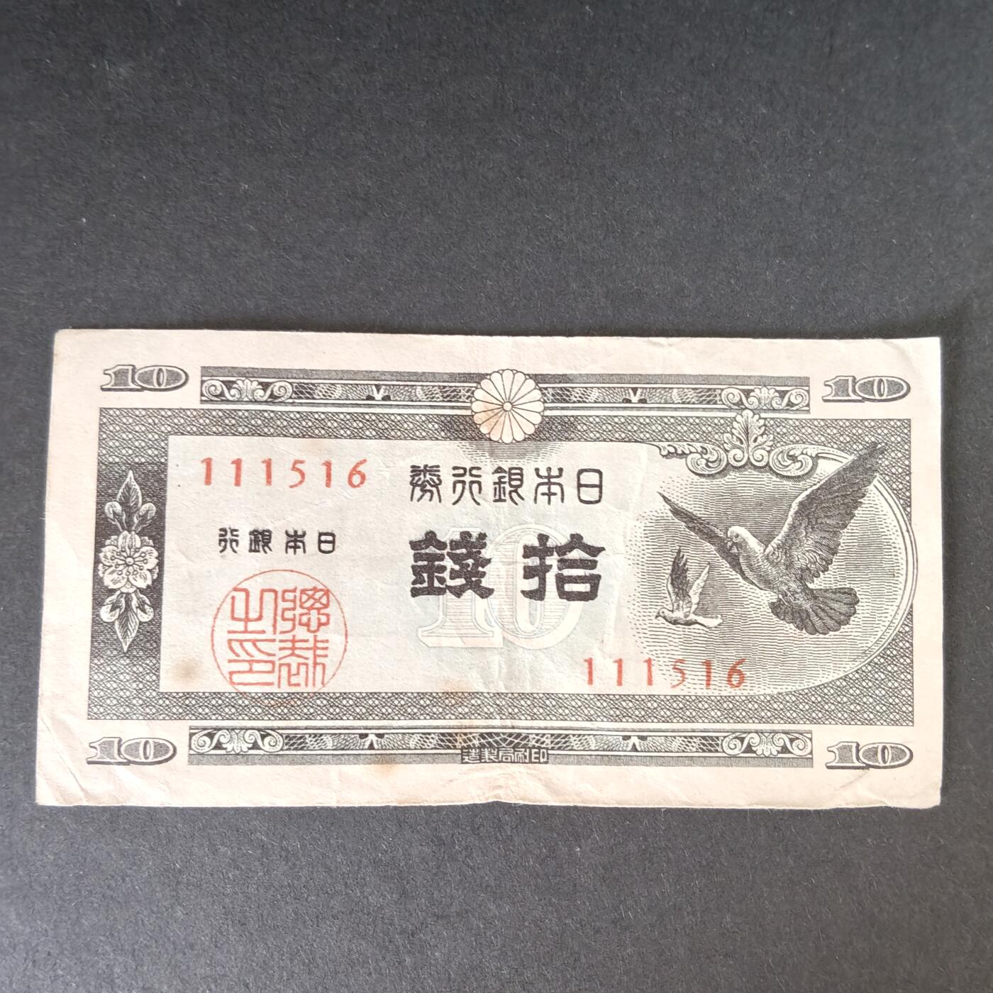 猩哥外币小铺➨【第215场】 拾钱