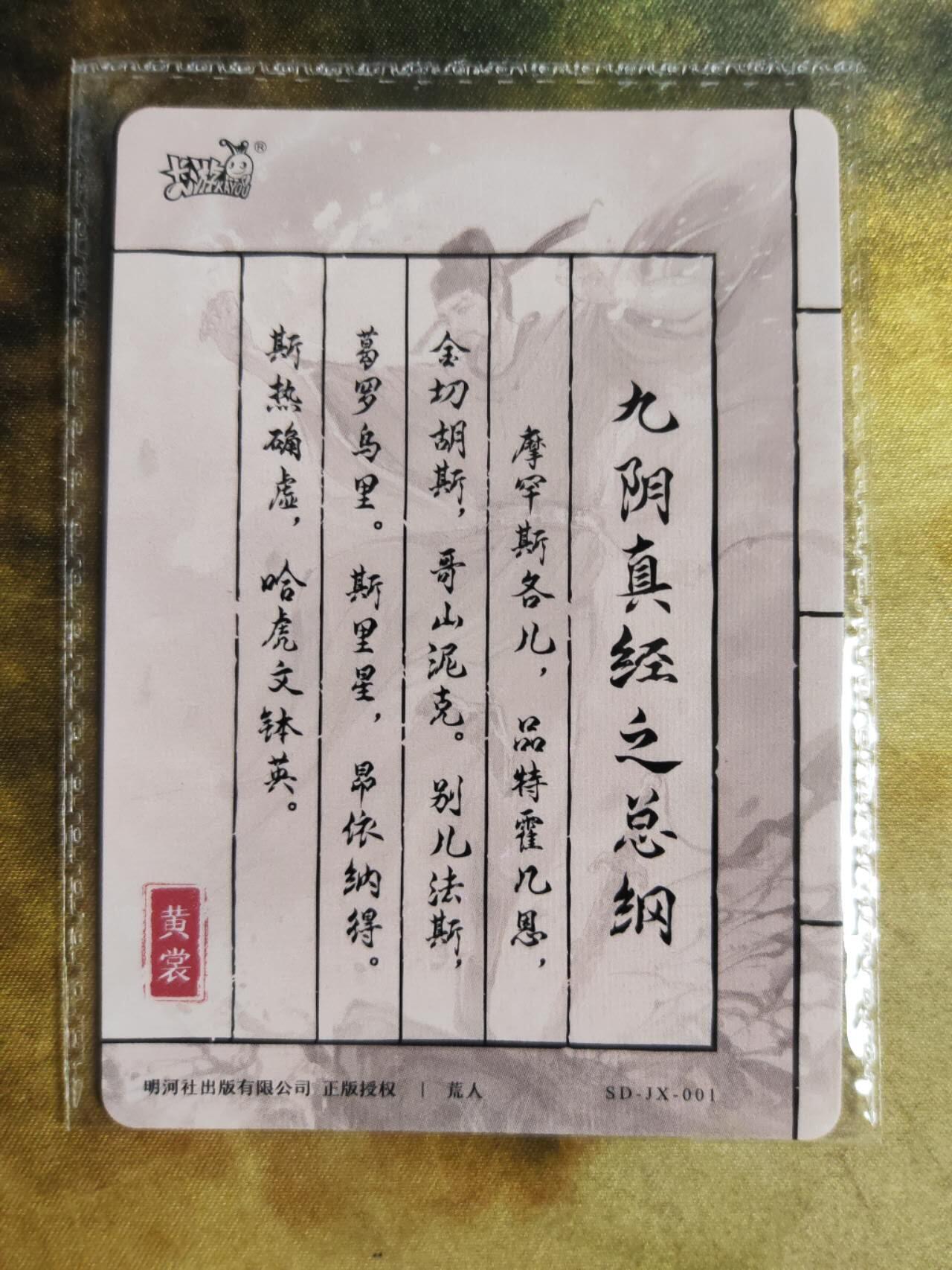 阳大大卡牌拍卖第90期（持续收拍品，周五晚上九点截拍，进群福利早知道）