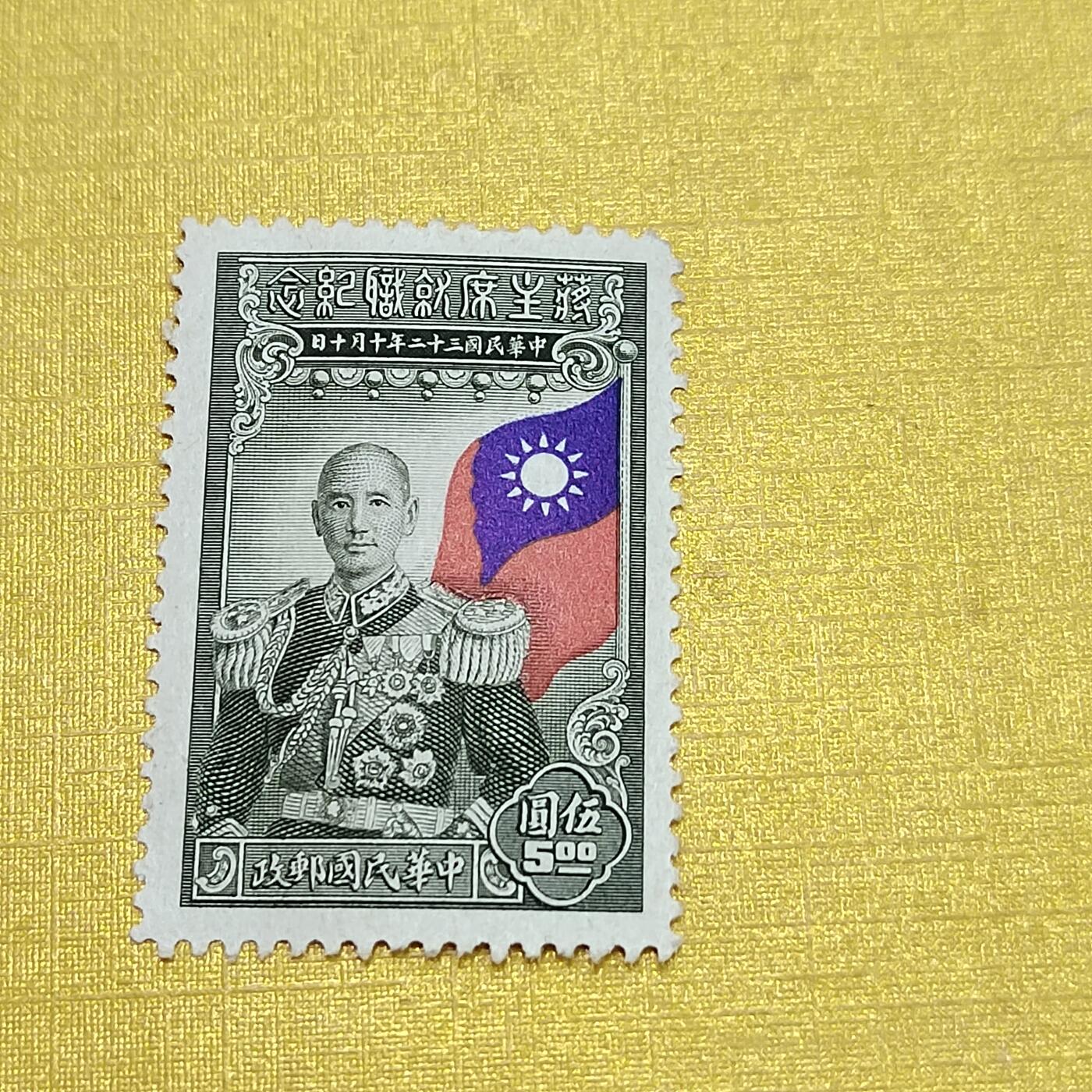 PCAI钱币   1-690  邮票邮品小专场 蒋公就职