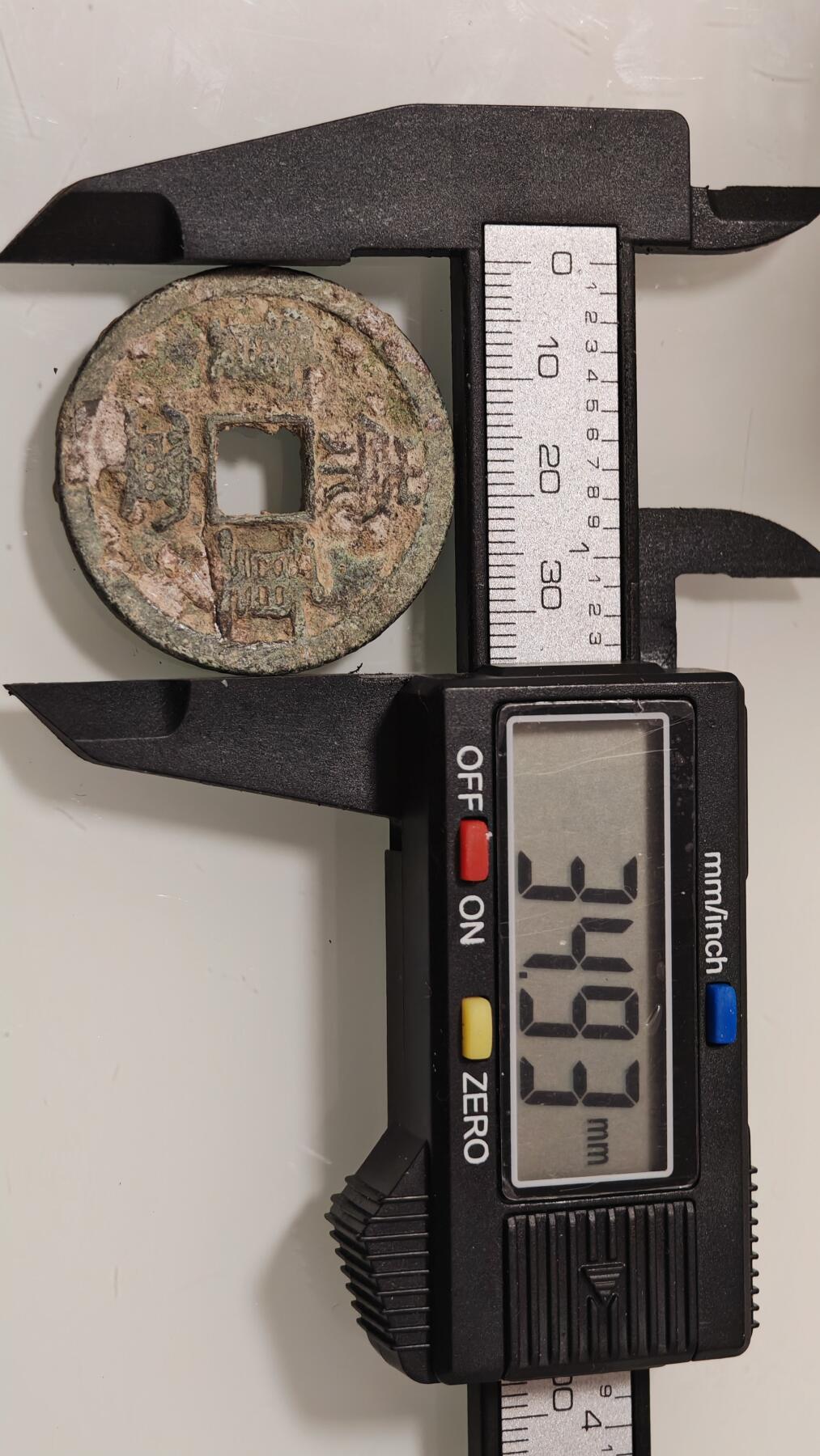 古代杂钱 崇宁重宝一枚