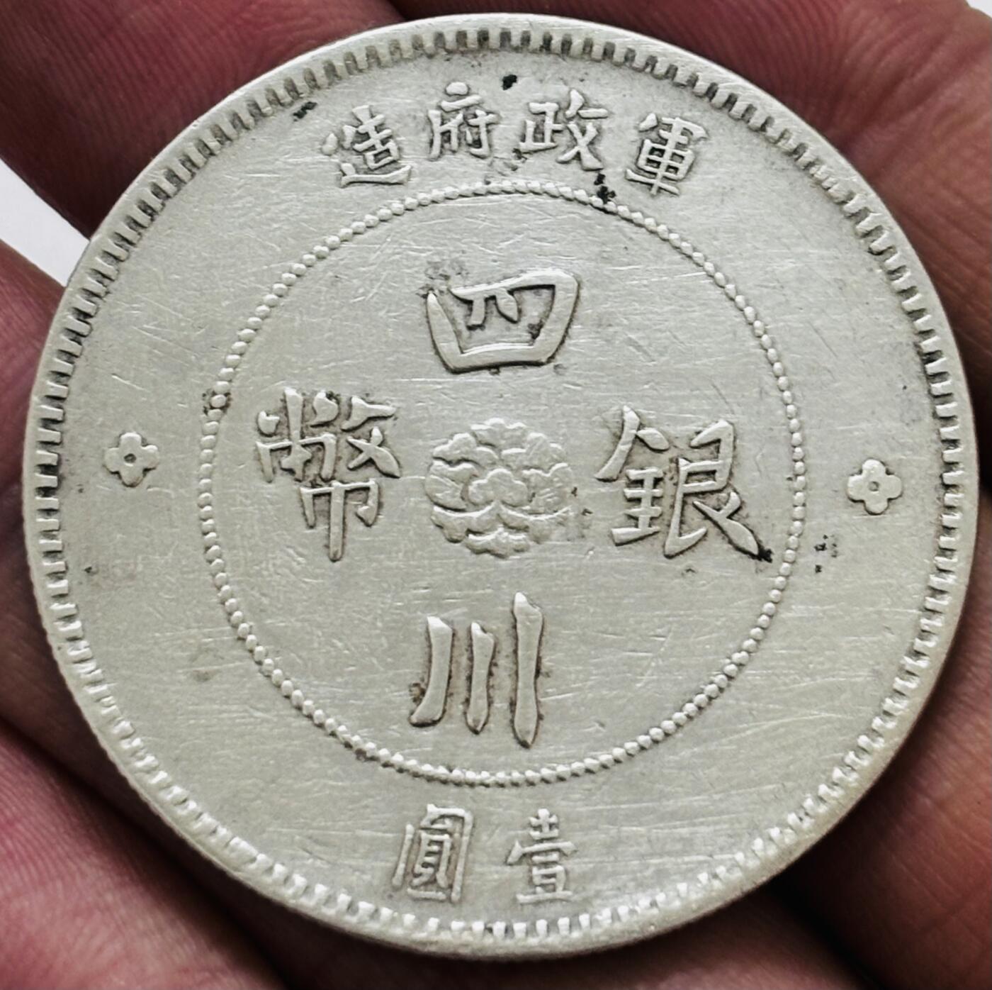 文馨钱币收藏 迎新纳福2026新年第一场（第 287 场）金银老铜币拍卖