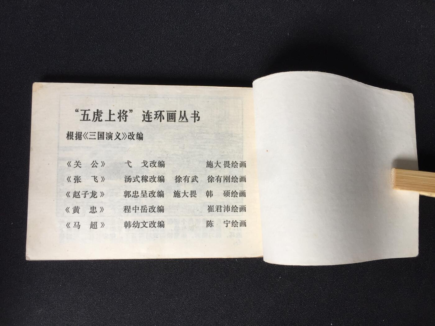 黄巢起义▁▂▃▅▆▇2WQ1214【封底浅灰色圆点是相机镜头导致】清书！不计成本！给钱就卖！