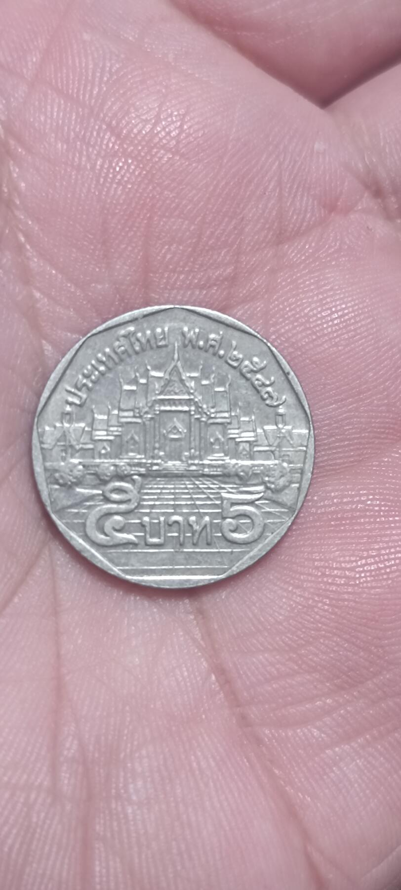 万国钱币阁第一场【元旦场】 泰国5泰铢硬币