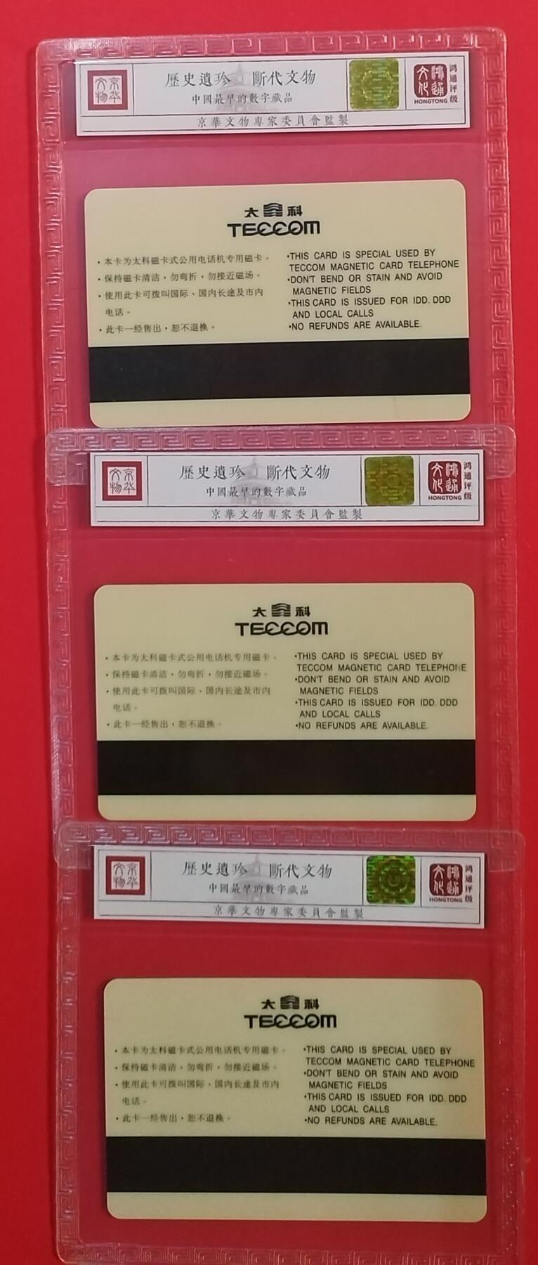 《鸿通俱乐部》拍卖第69期 2025年12月31日21：00延时节拍 安徽太科新卡《全椒制药》3全  鸿通  68分*3