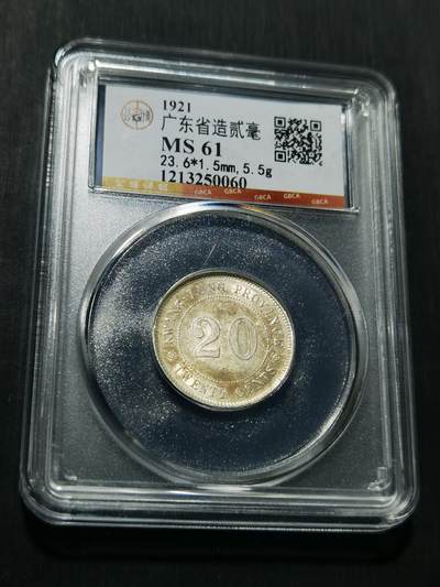 天下钱庄专场欢迎参拍 - 广东两毫银币