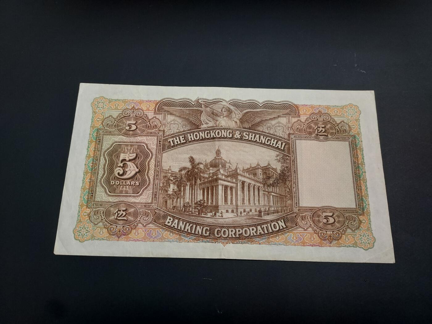 博彦收藏   1月10日 8点 钱币专场 全场包邮 1959 汇丰大棉胎5元 85品左右